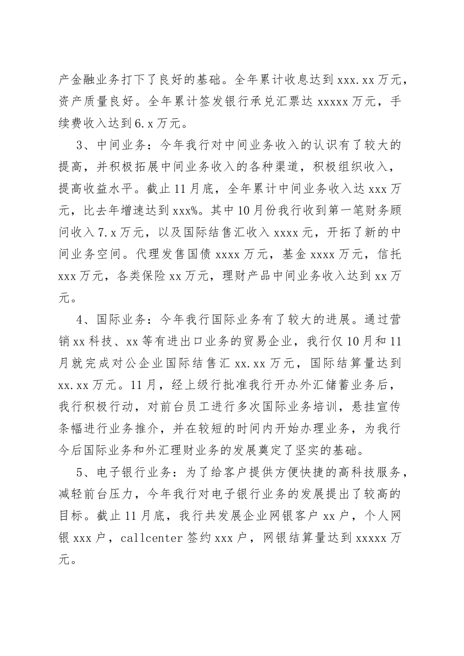 银行支行行长2022年度总结_第2页