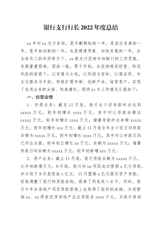 银行支行行长2022年度总结