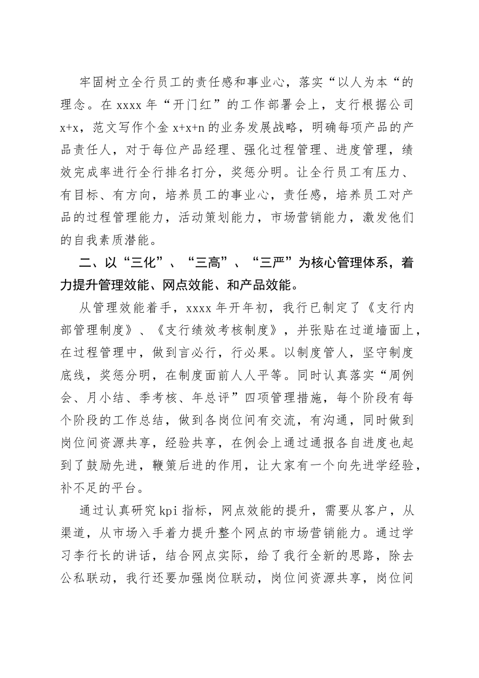 银行支行行长的个人年度工作总结_第2页