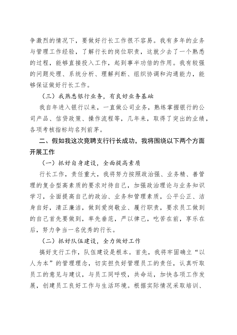 银行支行行长岗位竞职演讲稿（精选3篇）_第2页