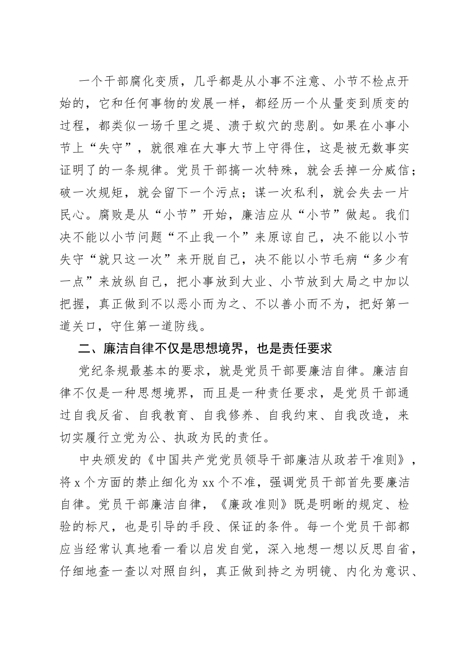 银行职工参加廉洁从业教育活动学习发言_第2页