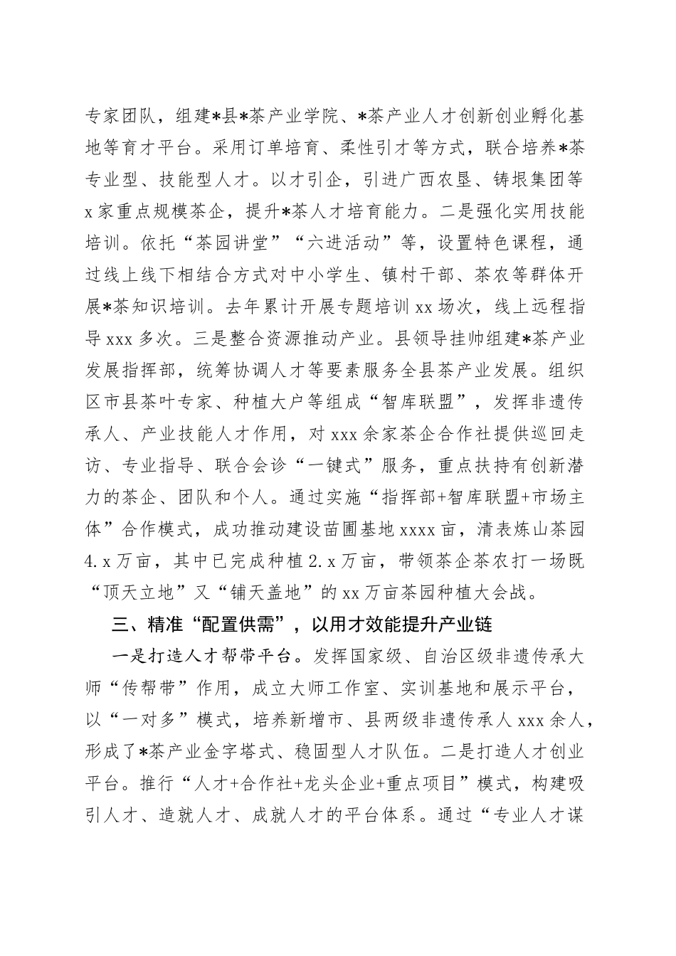 引进培育用好人才为打造茶产业“半壁江山”贡献智慧力量领导交流发言材料_第2页