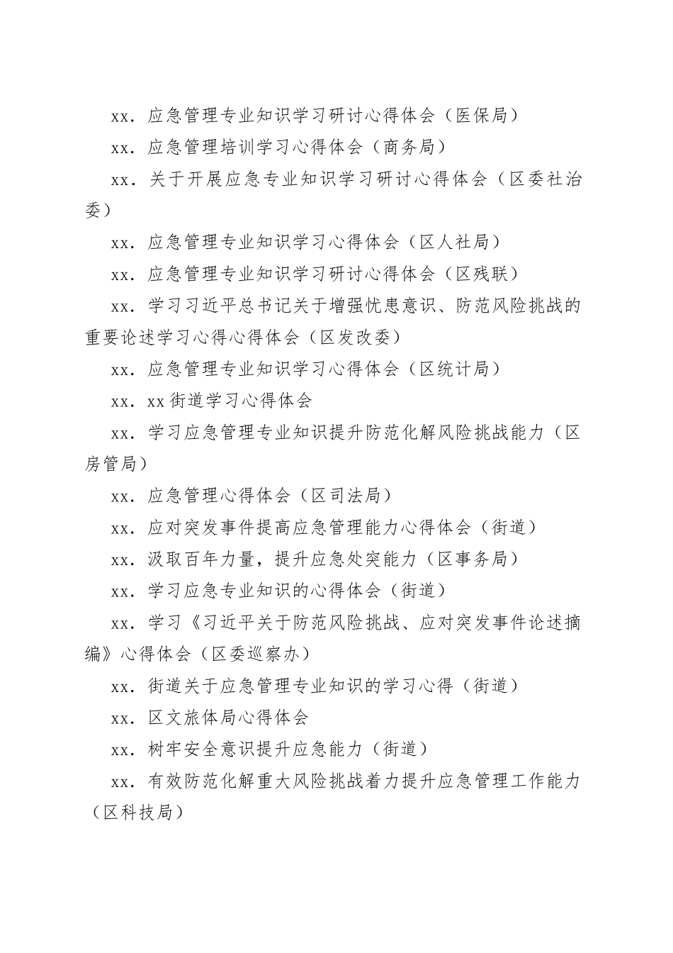 应急管理、风险化解学习心得体会汇编65篇_第2页