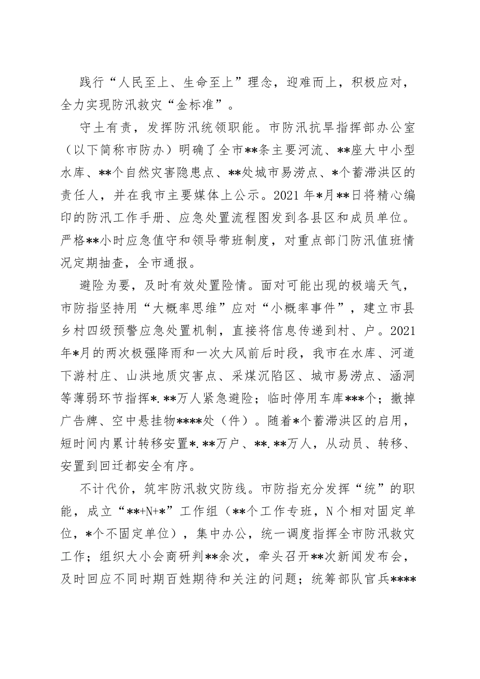 应急管理工作综述_第2页