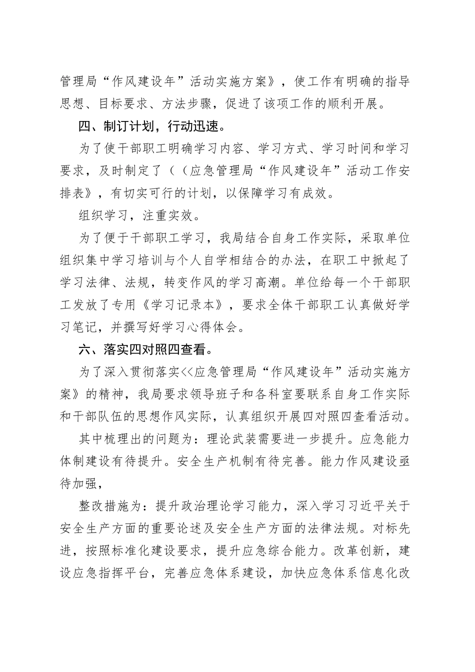 应急管理局“能力作风建设”年工作汇报_第2页