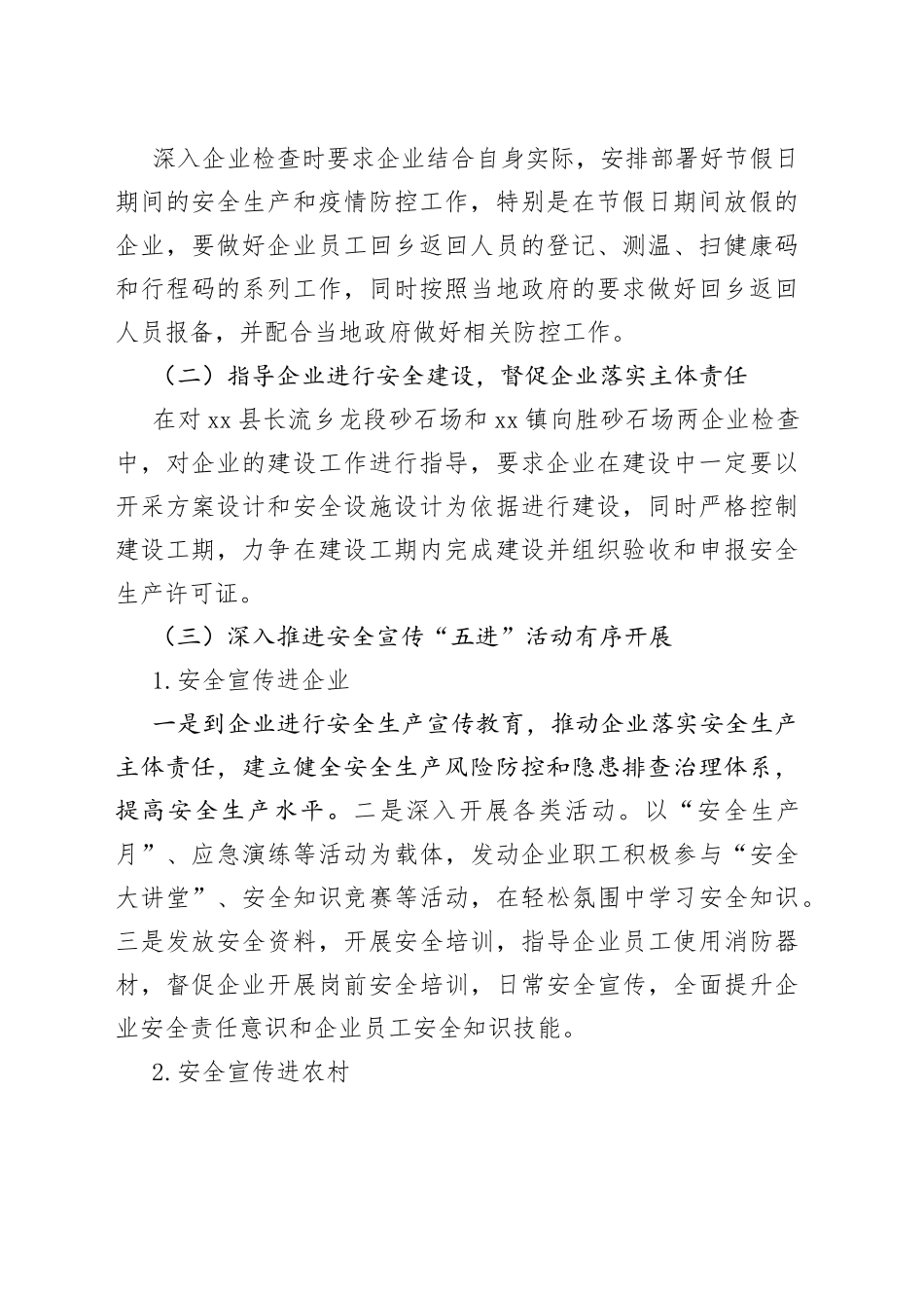 应急管理局“我为群众办实事”开展情况总结_第2页