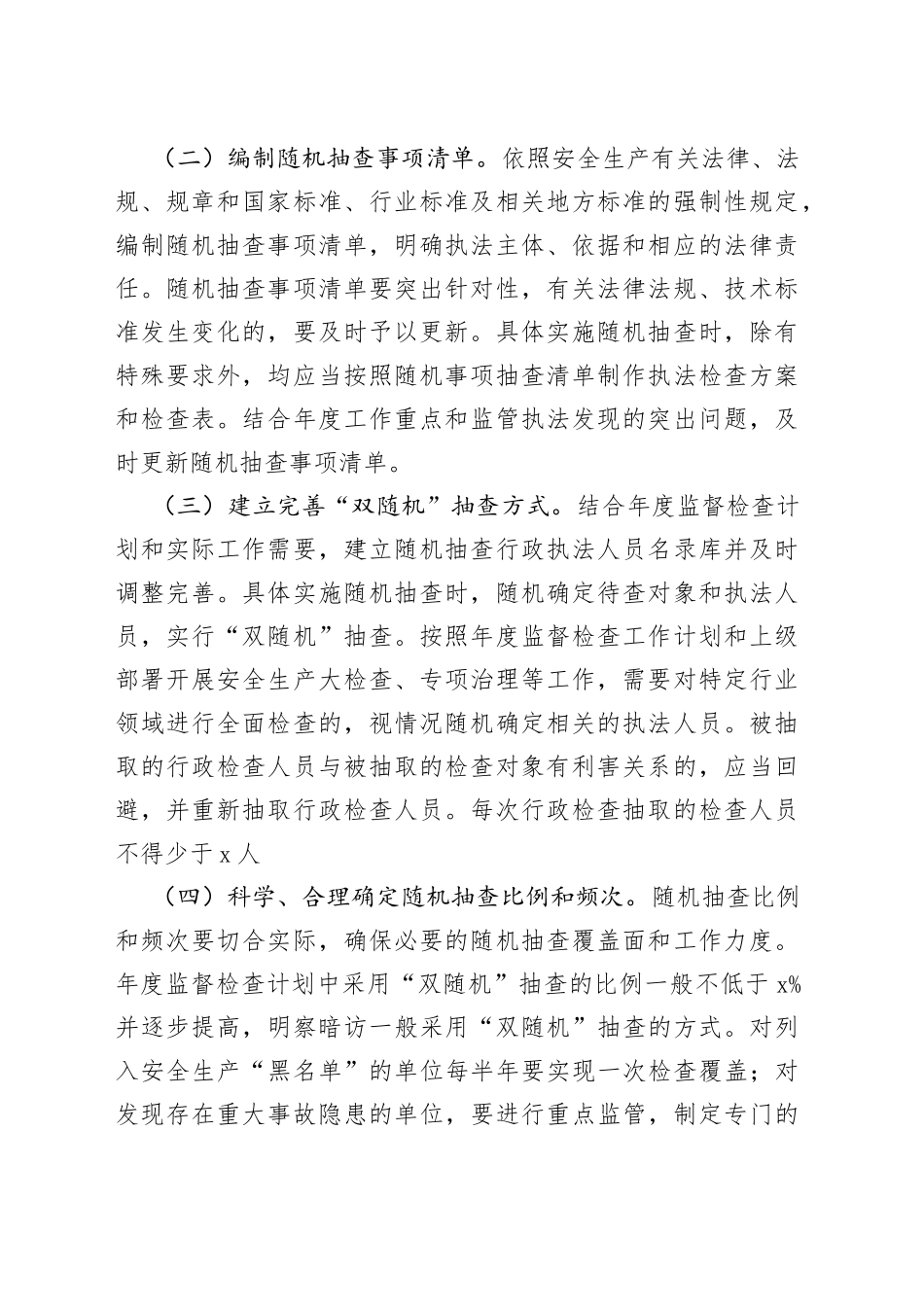 应急管理局2022年度“双随机、一公开”监管工作实施方案_第2页