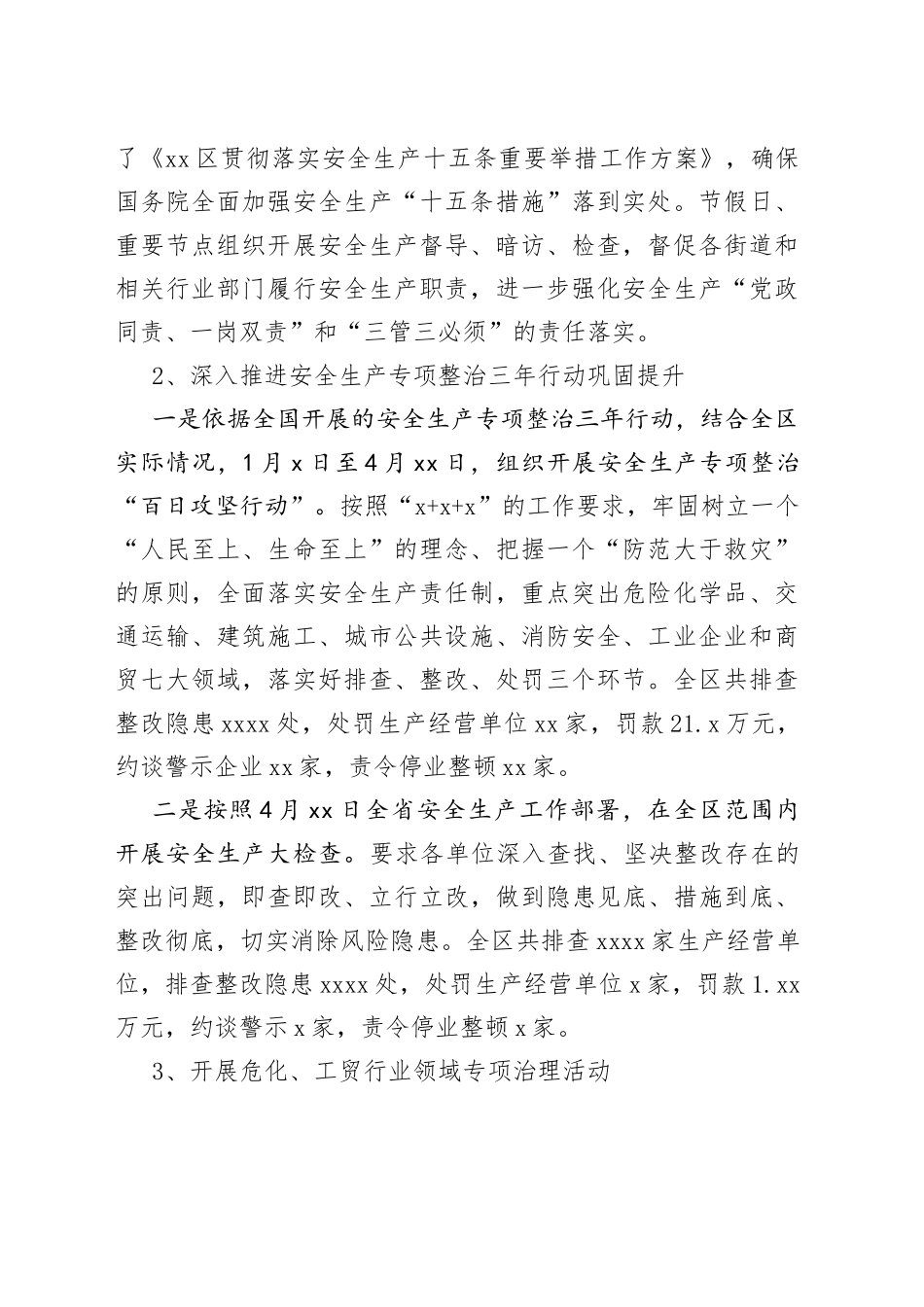 应急管理局2022年度上半年工作总结暨下半年工作谋划_第2页