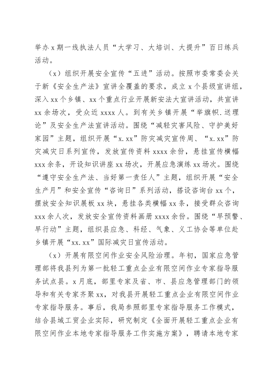 应急管理局2022年工作总结（2）_第2页
