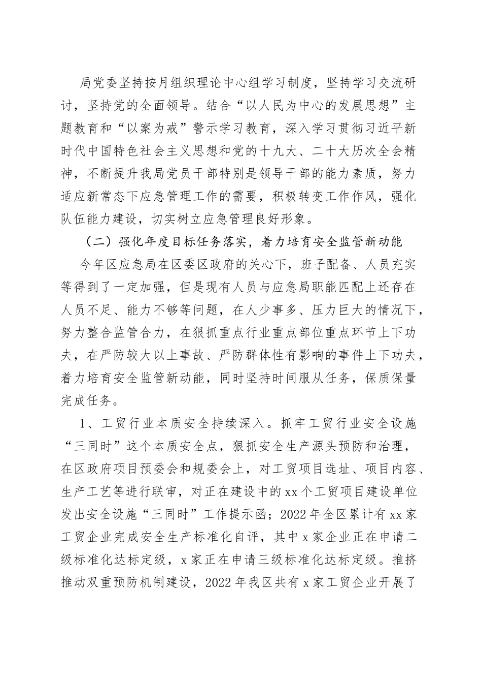 应急管理局2022年工作总结和2023年工作思路汇编（4篇）_第2页