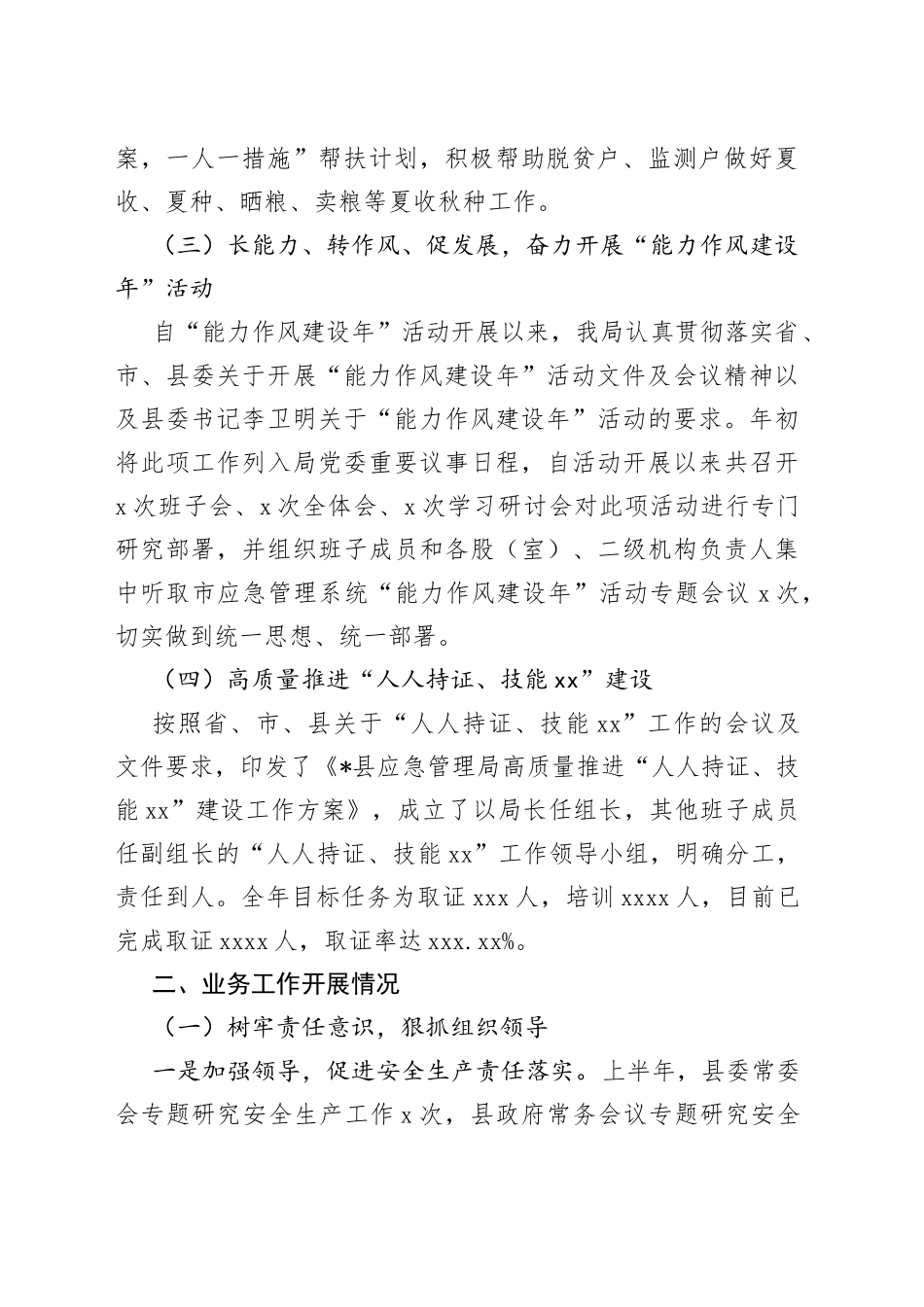 应急管理局2022年上半年工作总结汇报_第2页