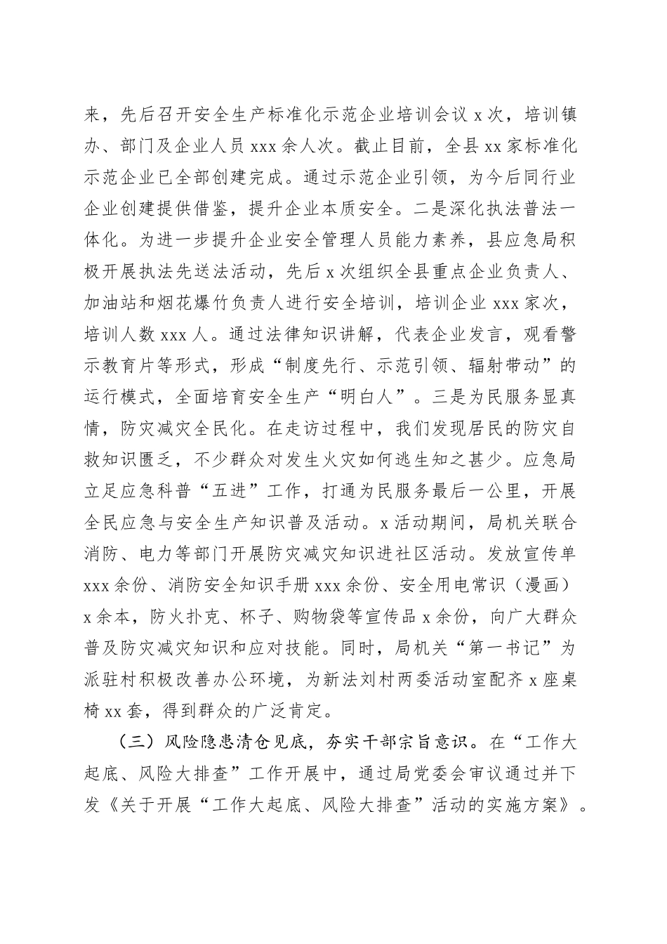 应急管理局干部作风建设工作情况汇报_第2页