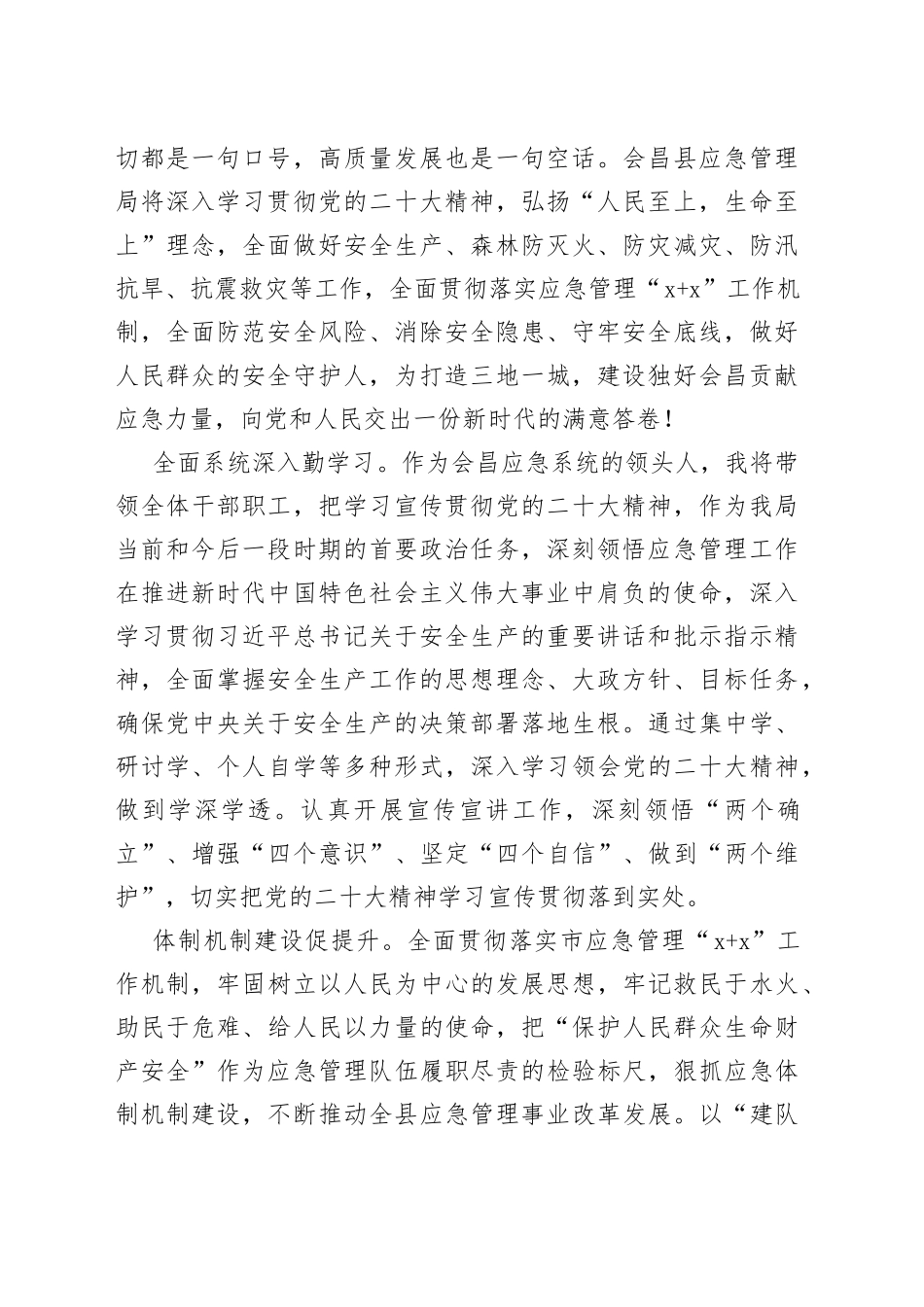 应急管理局学习党的二十大精神心得体会汇编（10篇）_第2页