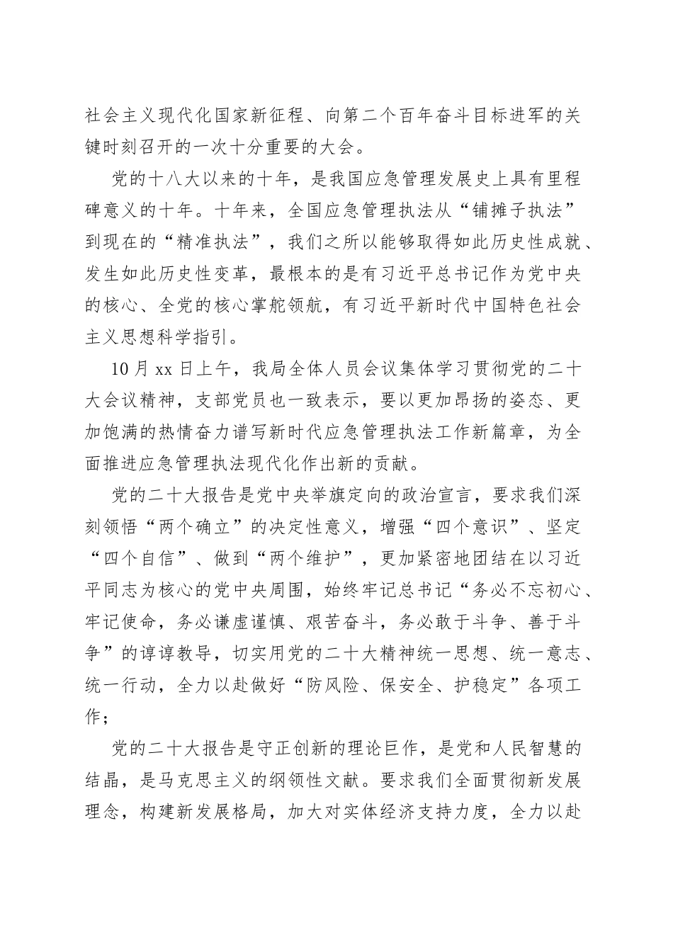 应急管理局学习党的二十大精神心得体会汇编（15篇）_第2页