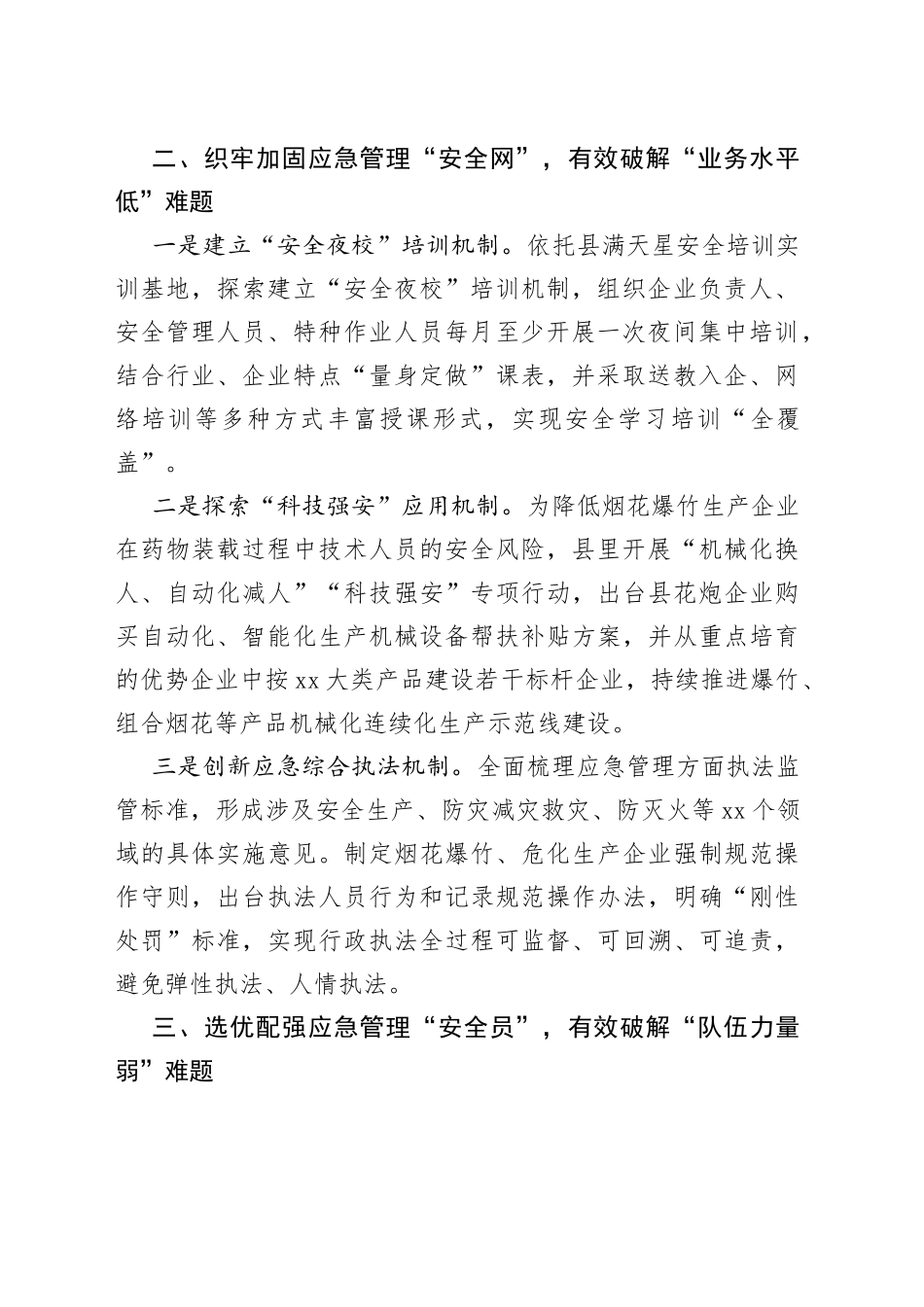 应急管理体制改革工作汇报_第2页