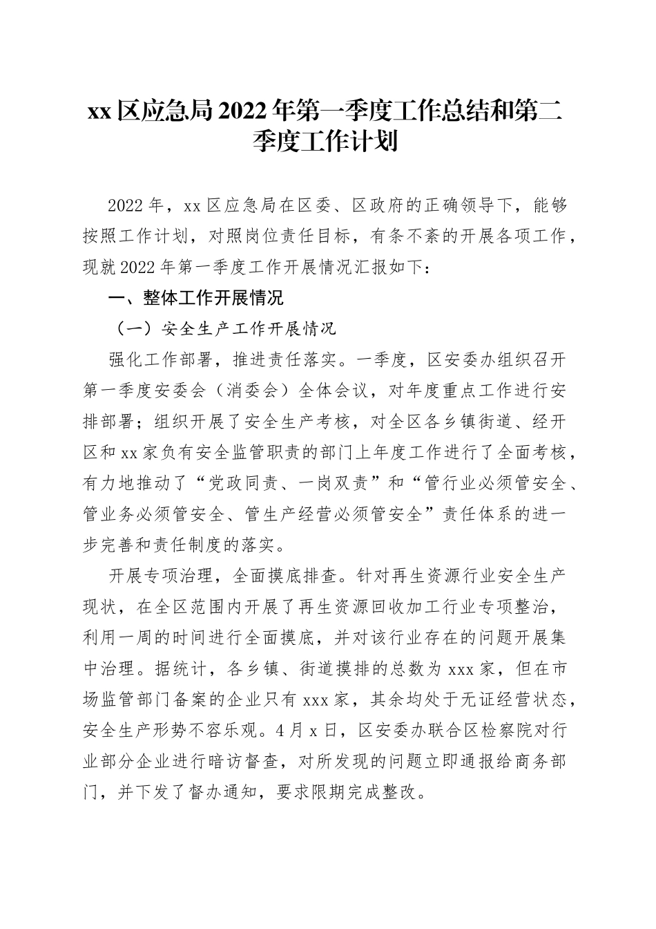 应急局2022年第一季度工作总结和第二季度工作计划_第1页