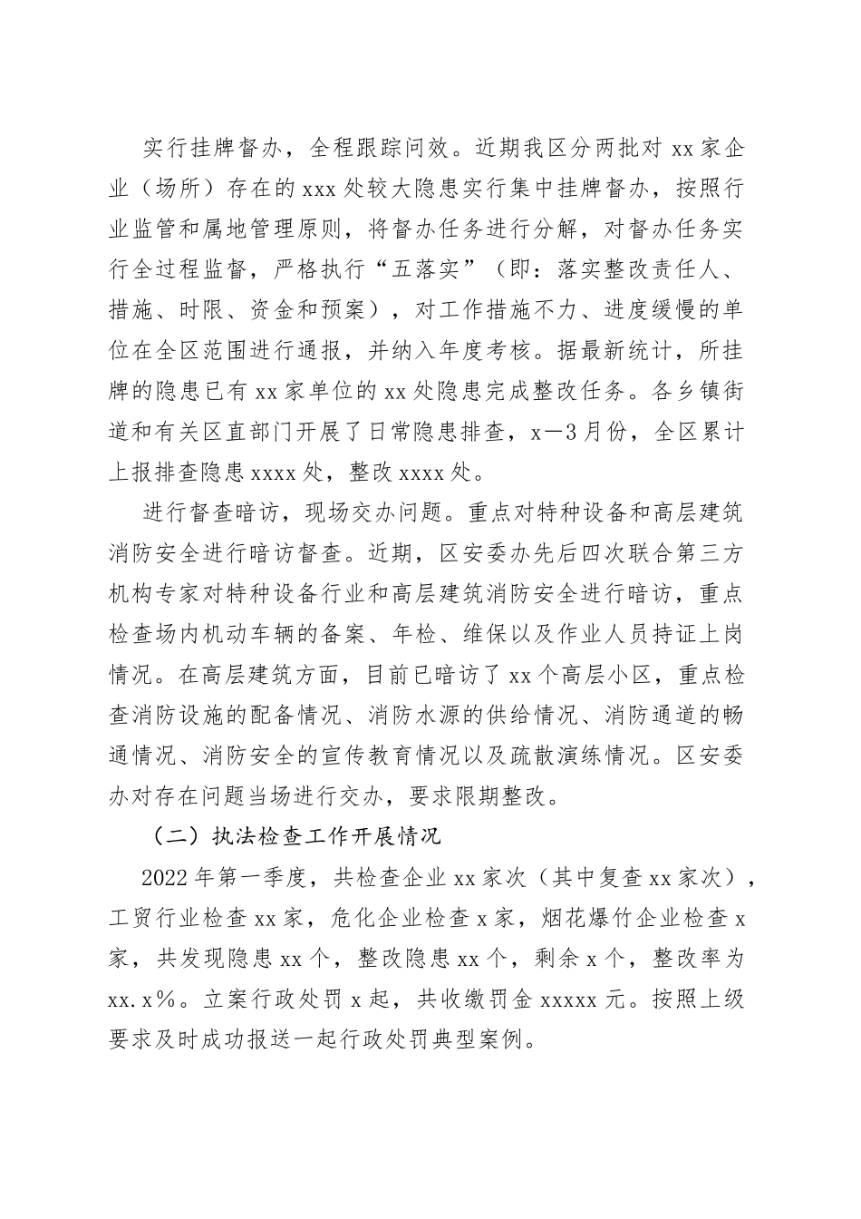 应急局2022年第一季度工作总结和第二季度工作计划_第2页