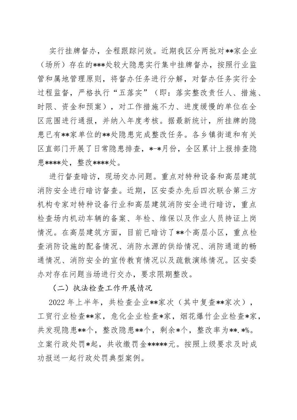 应急局2022年上半年工作总结和下半年工作计划（1）_第2页