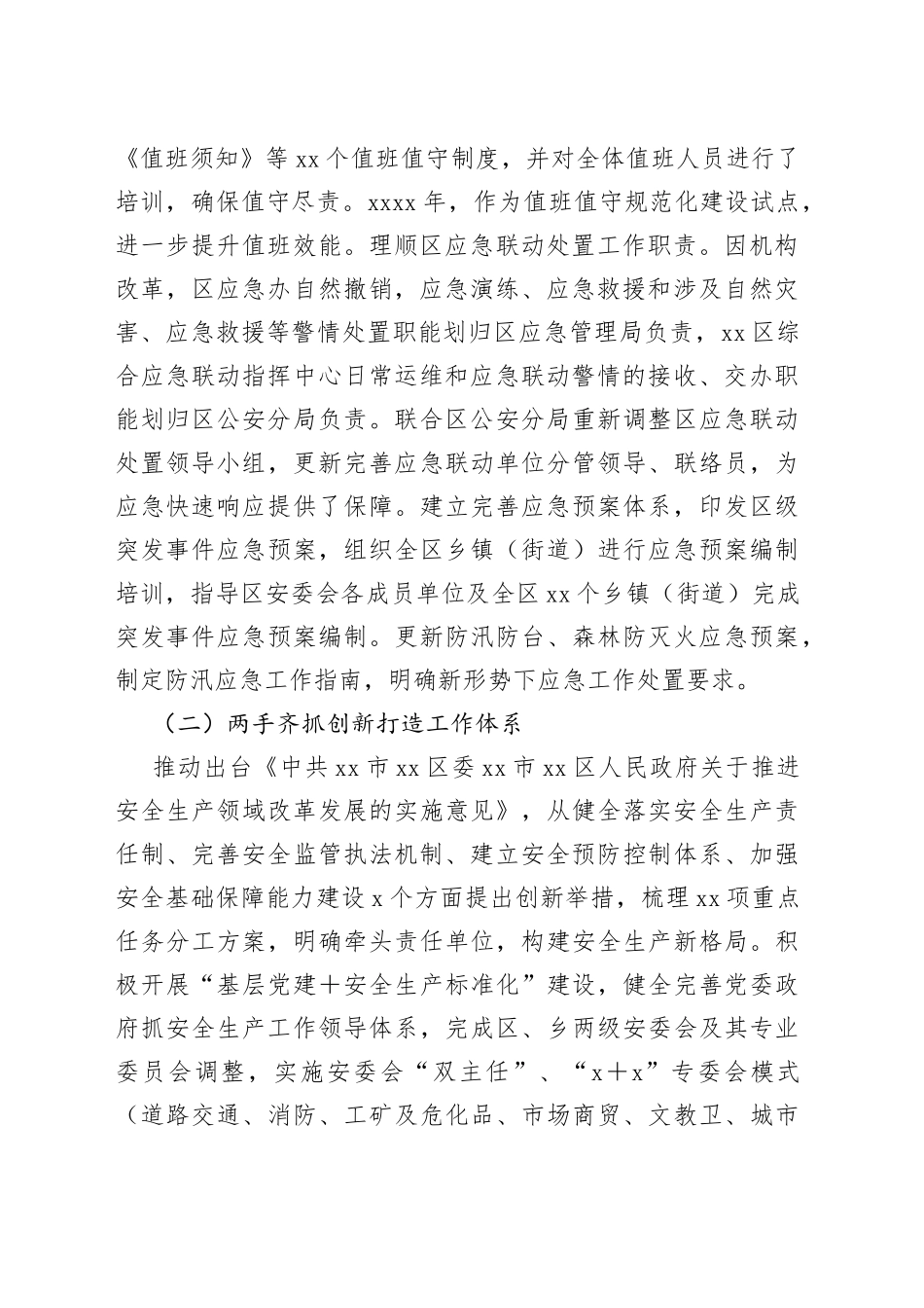 应急局近五年工作总结及下步工作计划_第2页