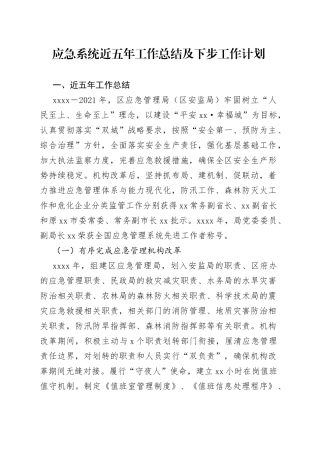 应急局近五年工作总结及下步工作计划