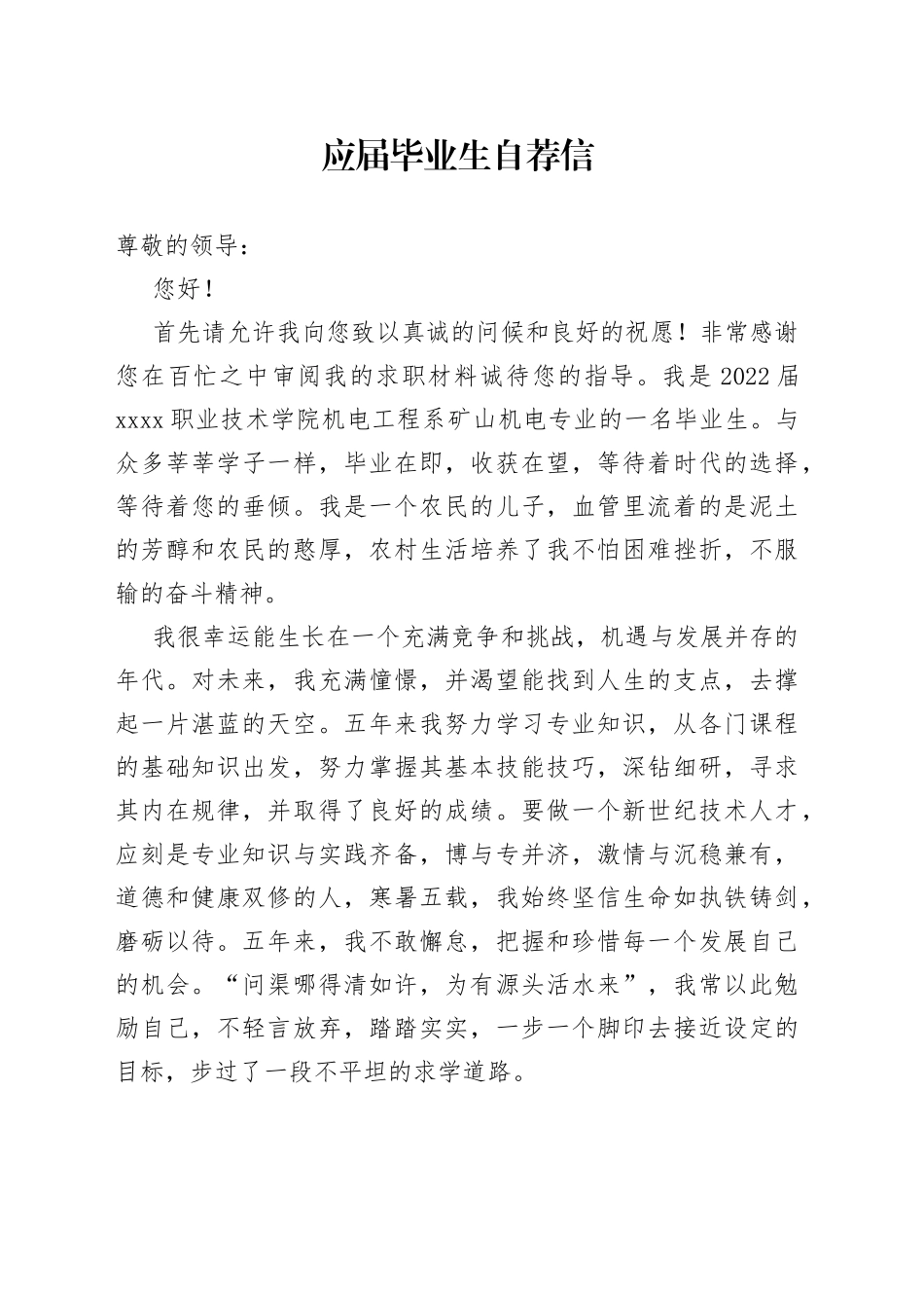 应届毕业生自荐信_第1页