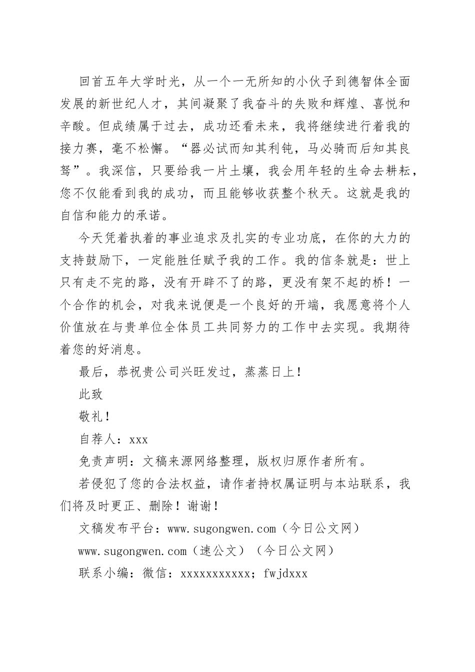 应届毕业生自荐信_第2页