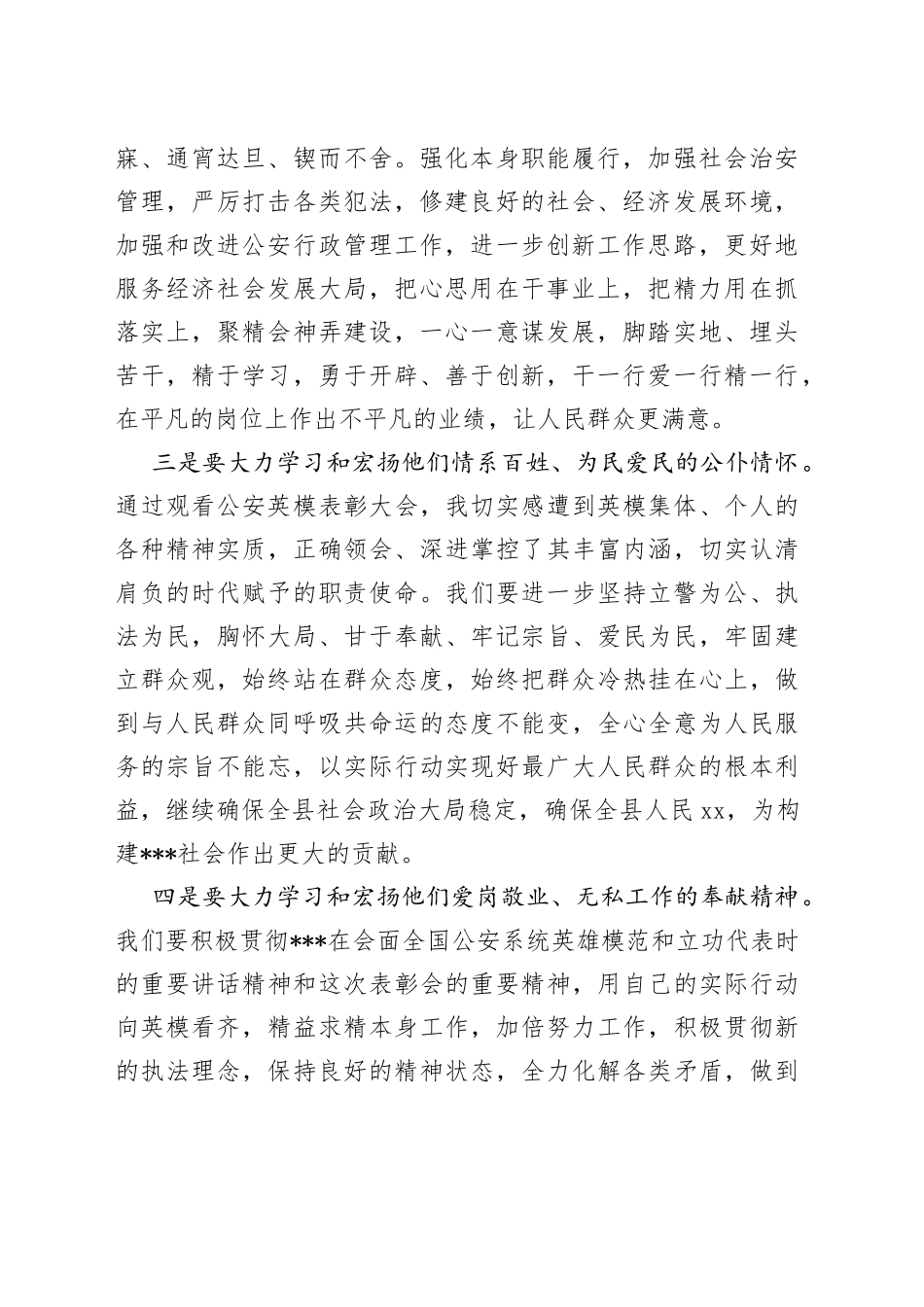 英模教育学习心得体会_第2页