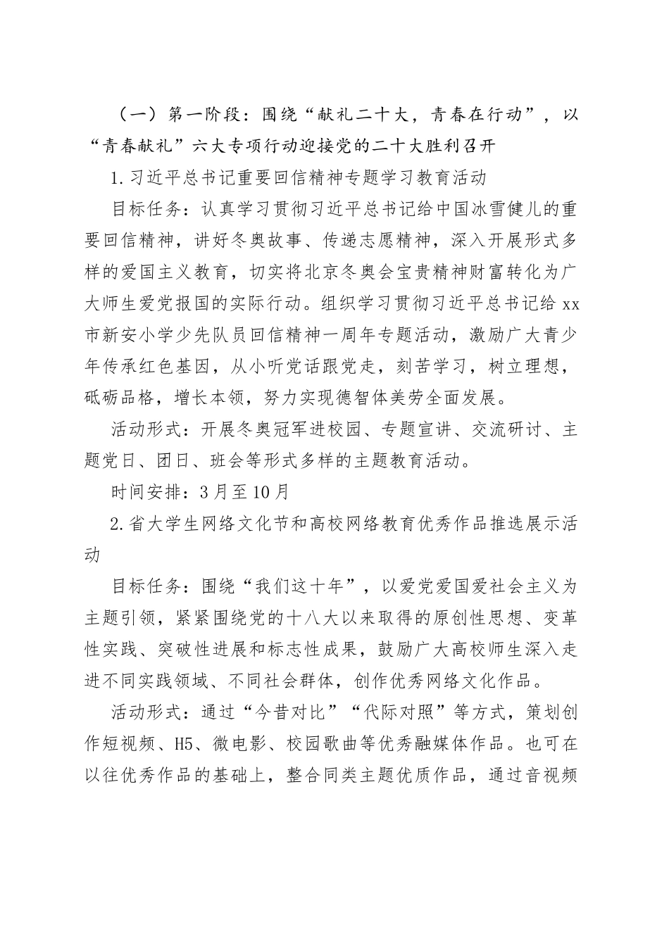 迎接学习宣传党的二十大主题宣传教育活动工作方案_第2页