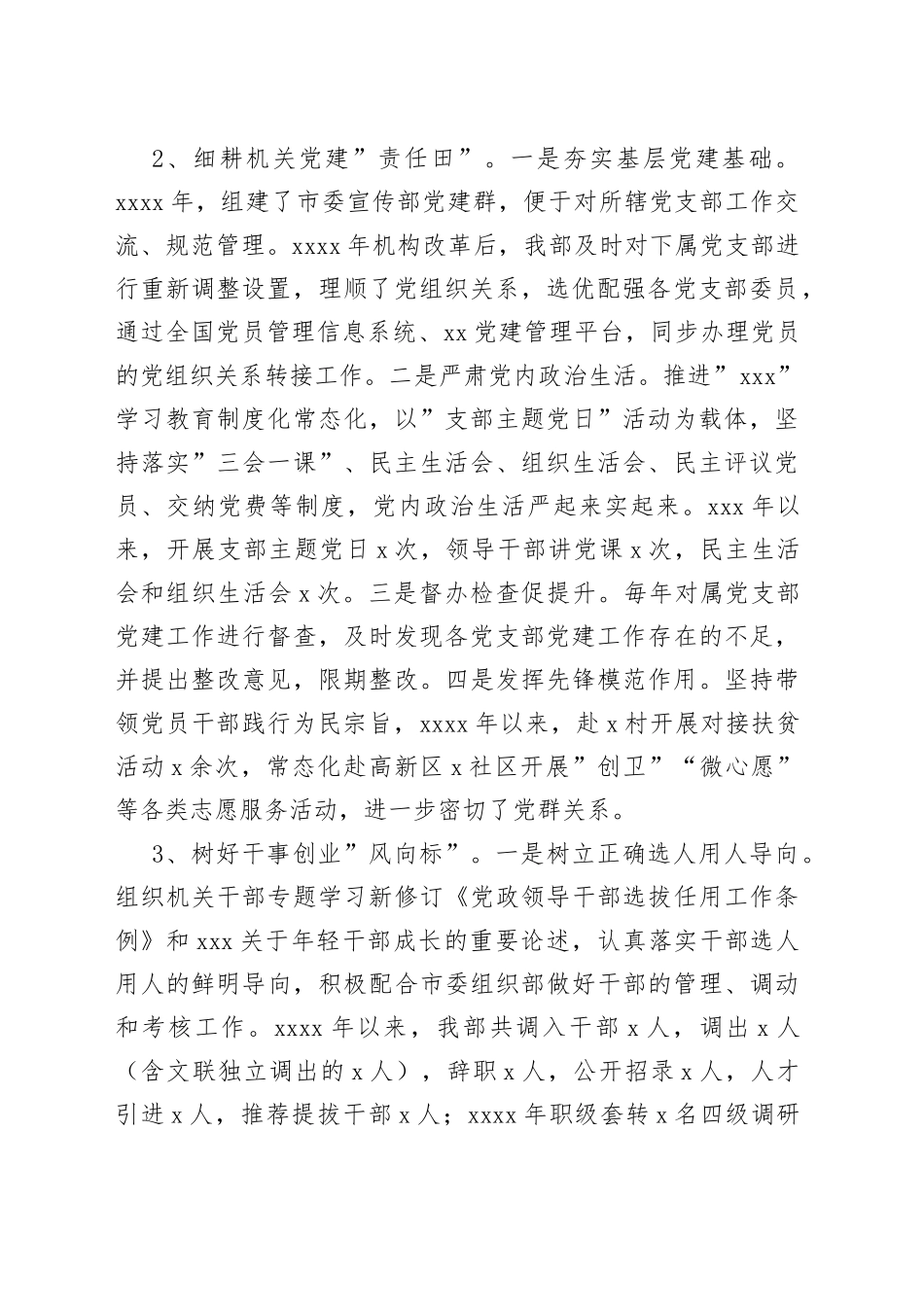 迎接巡察专题工作汇报_第2页