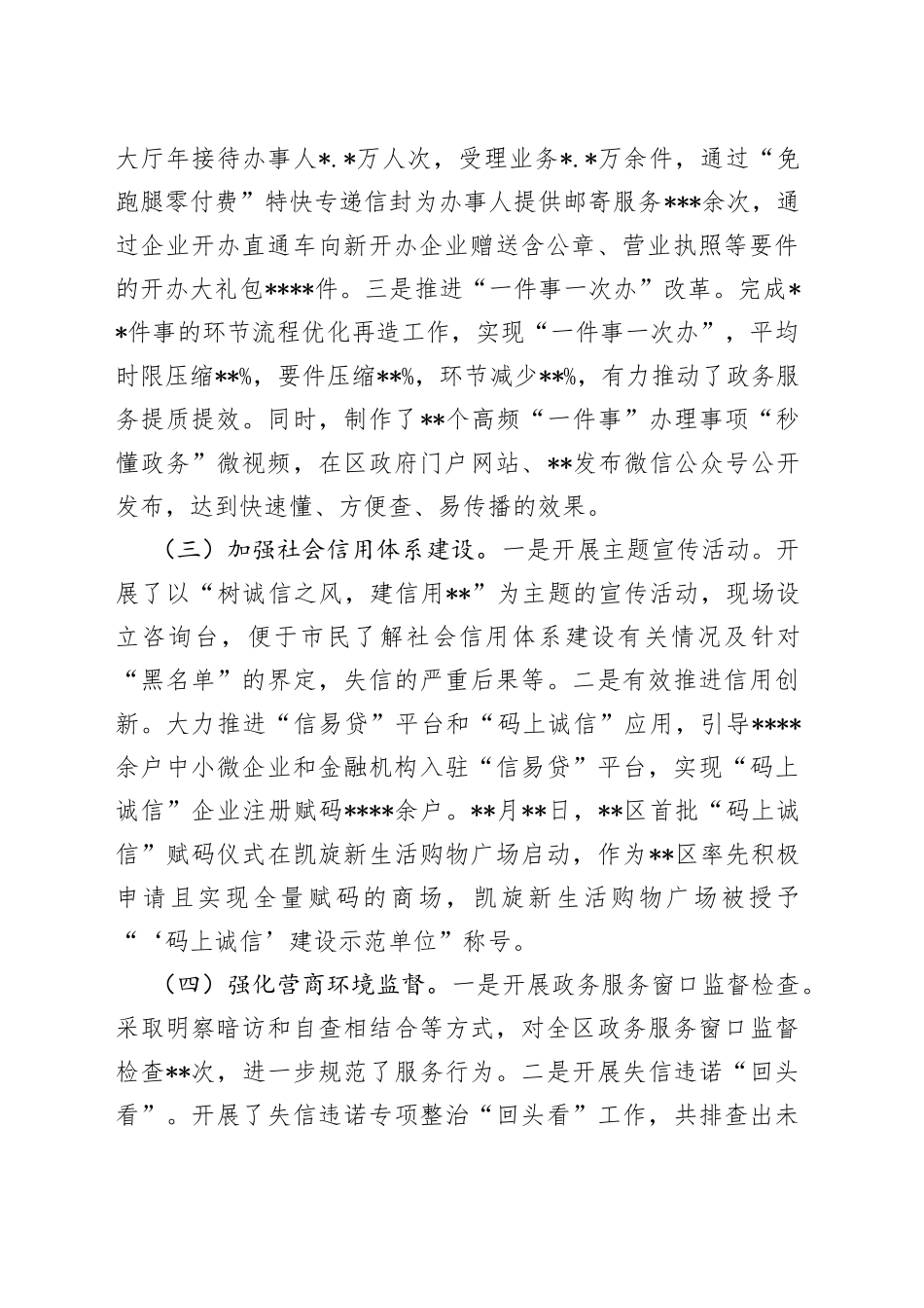 营商环境建设监督工作总结_第2页