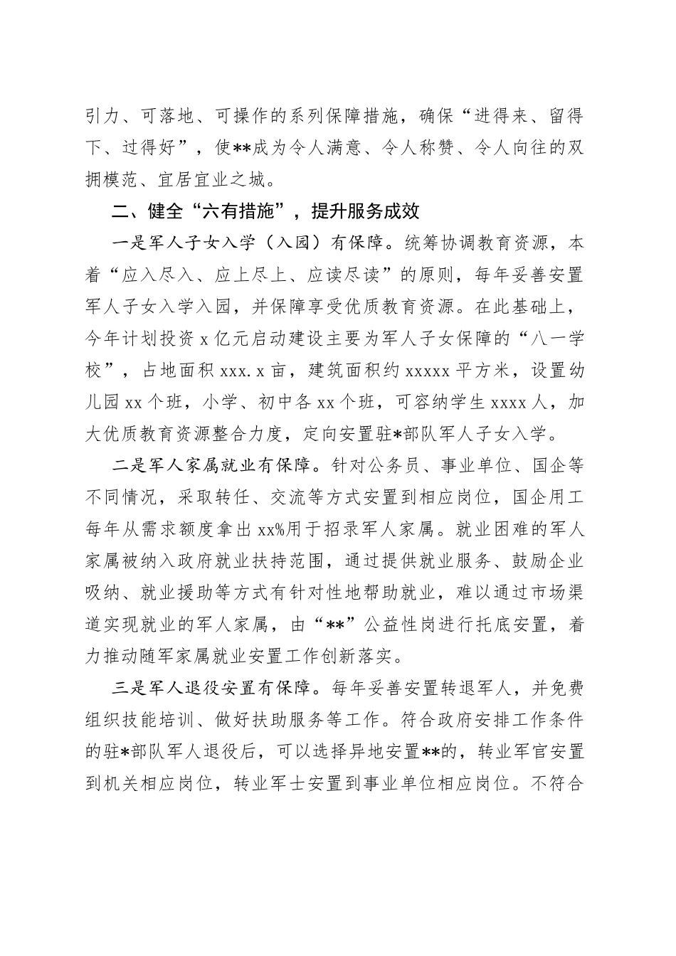 拥军工作典型材料_第2页