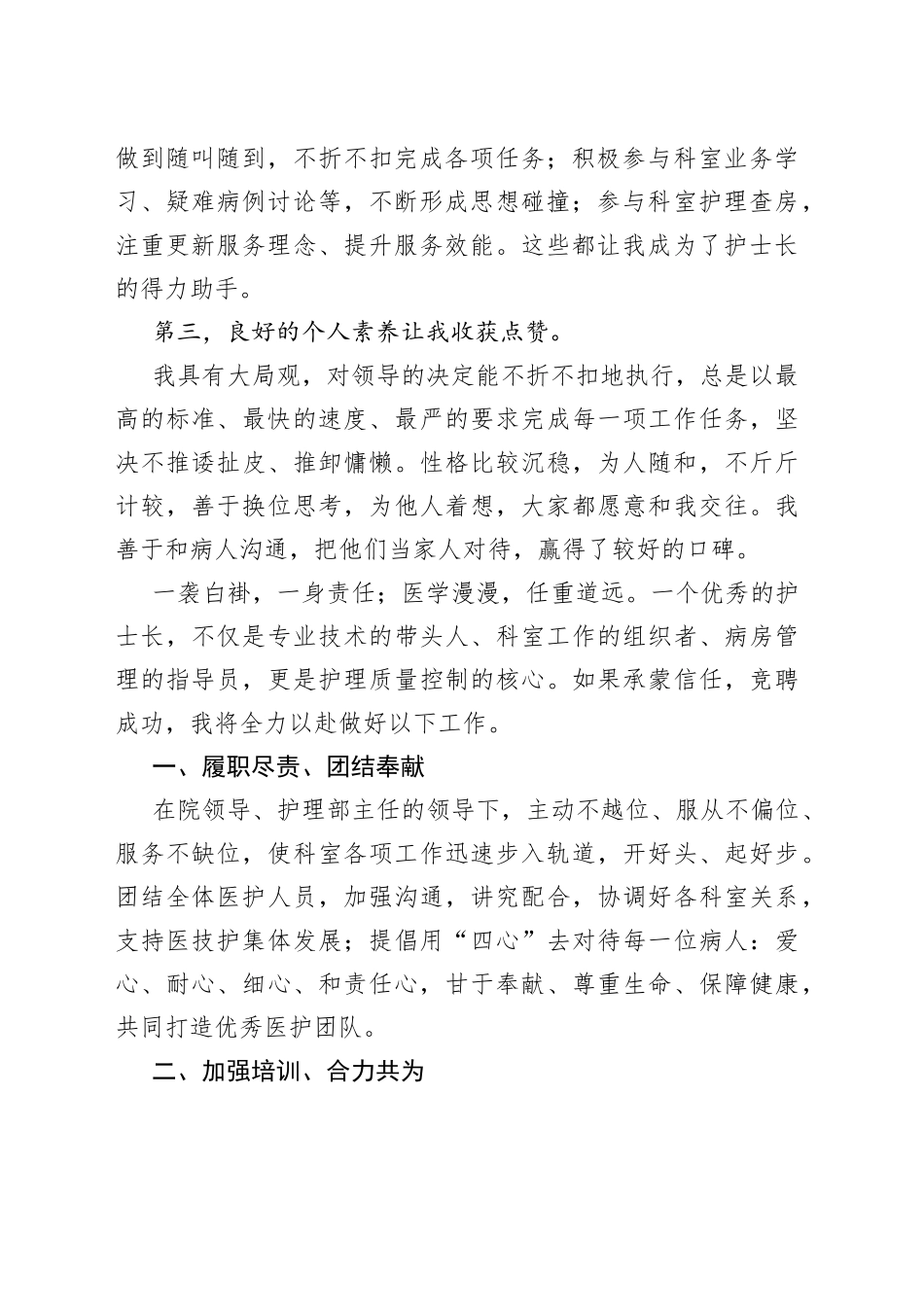 永葆提灯精神点亮凡人微光病区护士长竞聘演讲_第2页