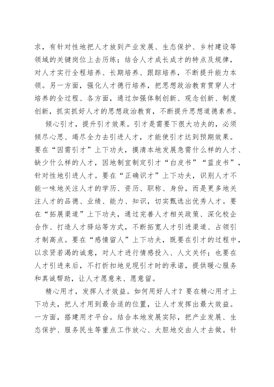 用“心”做好人才大文章_第2页