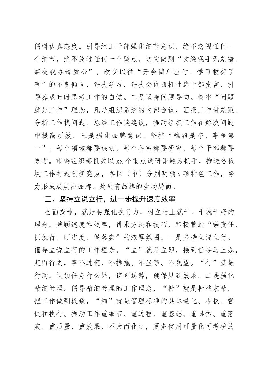 用好“四提升”推动组织工作高质量发展在全市组工干部队伍建设现场会交流发言_第2页