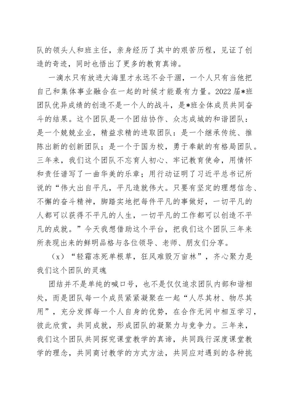 用情怀和责任谱写了一曲华美的乐章在县教育大会上的发言_第2页