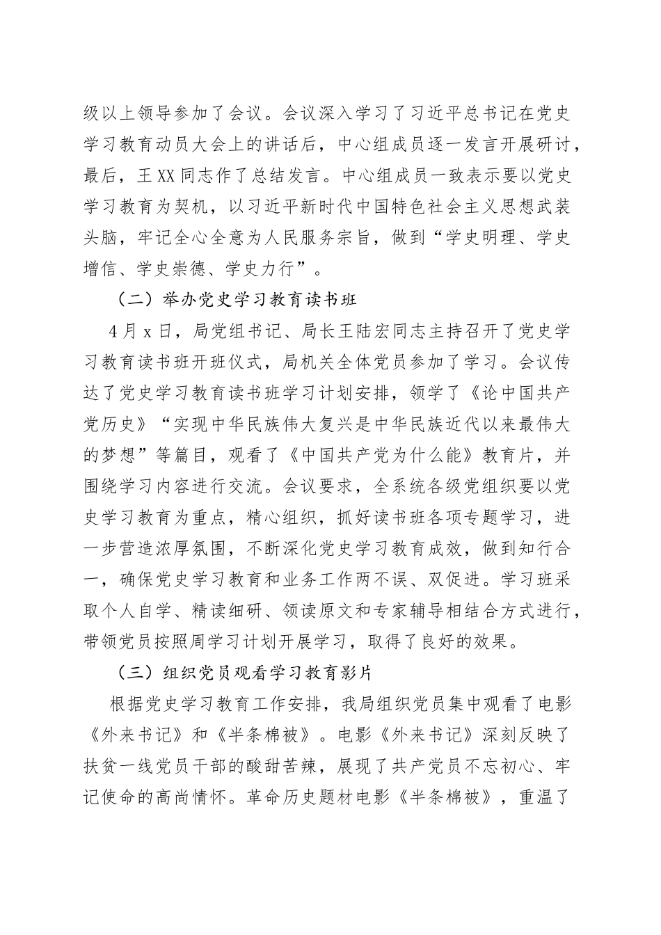 用上精准短标题，向巡回指导组汇报学习教育开展情况_第2页