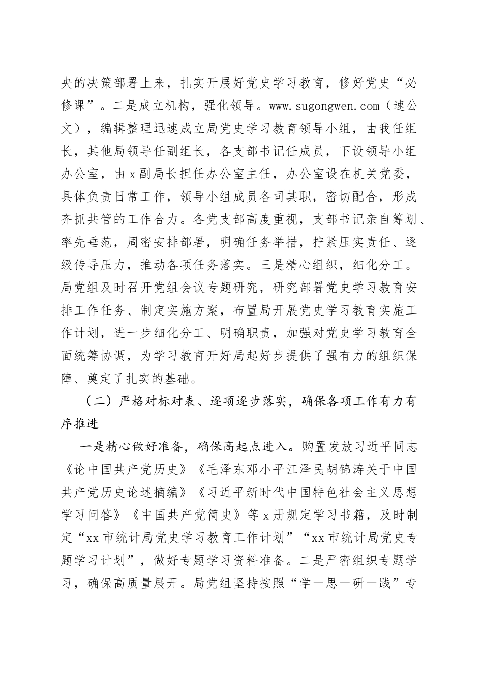 用上长标题，向党史学习教育巡回指导组督导汇报更有力2_第2页