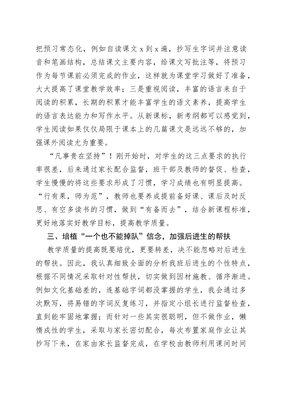 用心教书，用情育人，与学生一起成长优秀教师交流发言材料_第2页