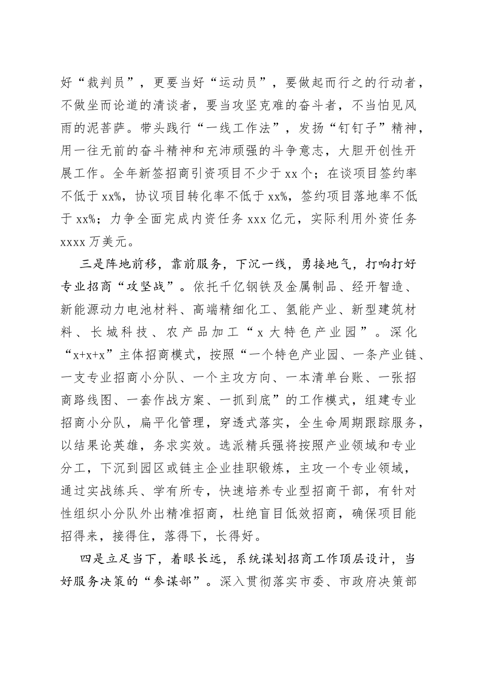 用心用勤唯干唯实全力以赴推动招商引资工作取得新突破经合中心党组书记、主任交流发言材料_第2页