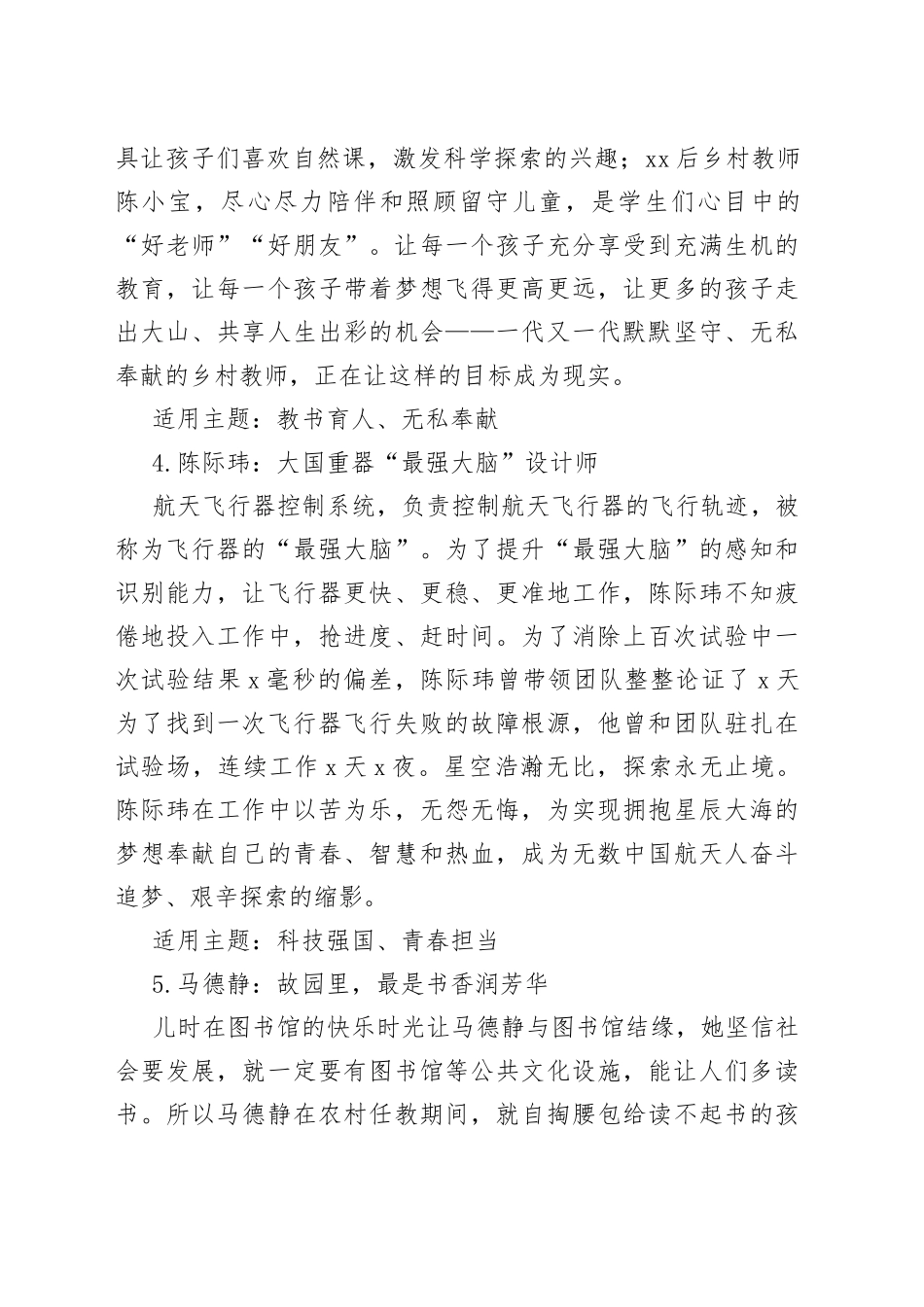 优质人物写作素材汇编（23个）_第2页