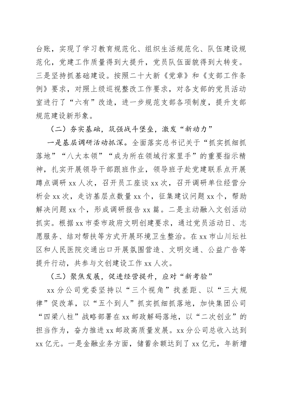 邮政公司党委书记2022年抓党建述职报告_第2页