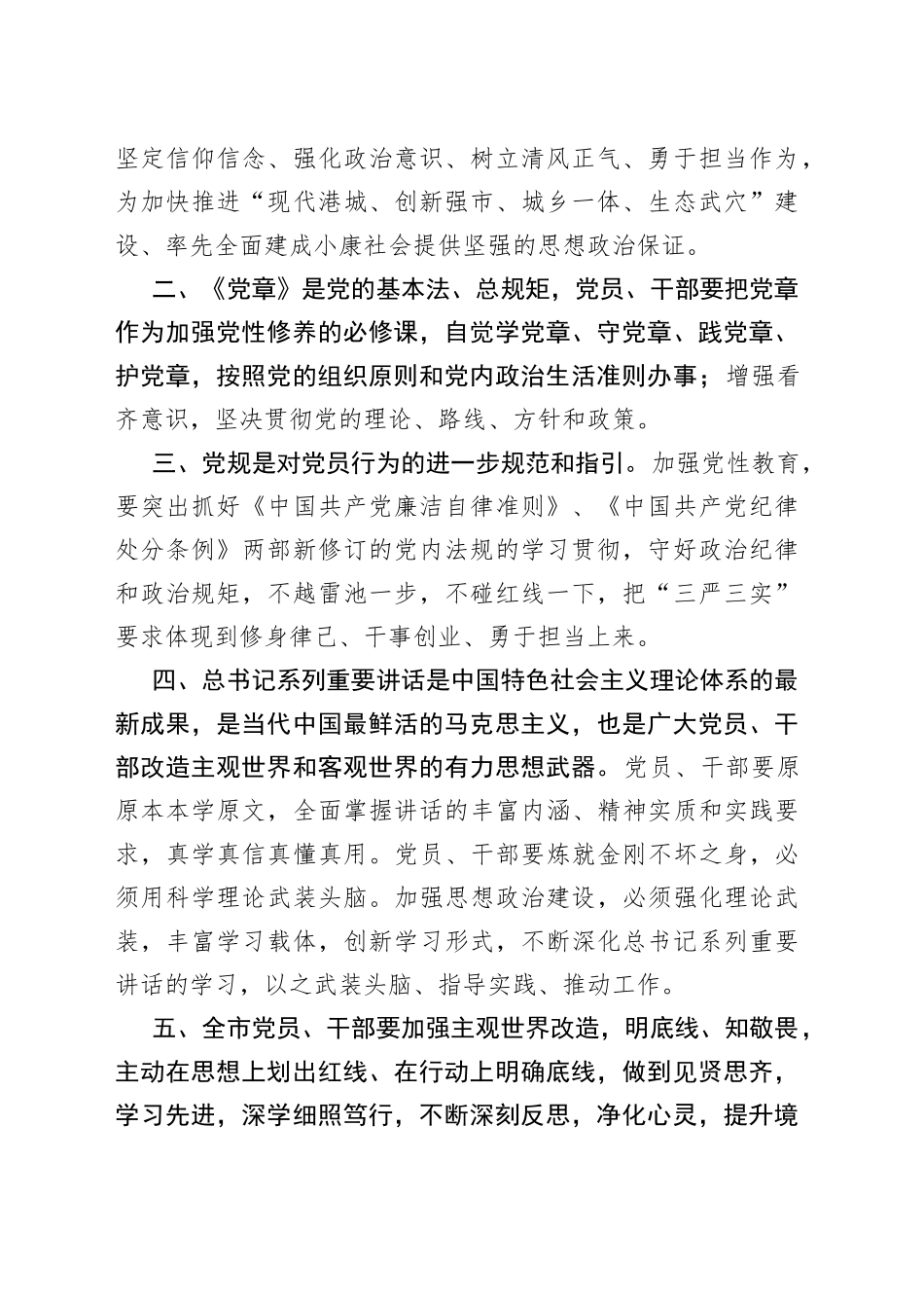 有关两学一做党课内容的入党誓词一览_第2页