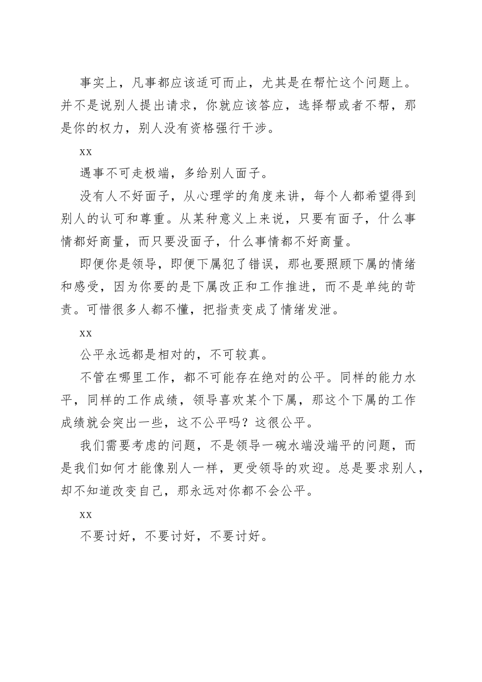 有哪些职场经验，越早知道越好？_第2页