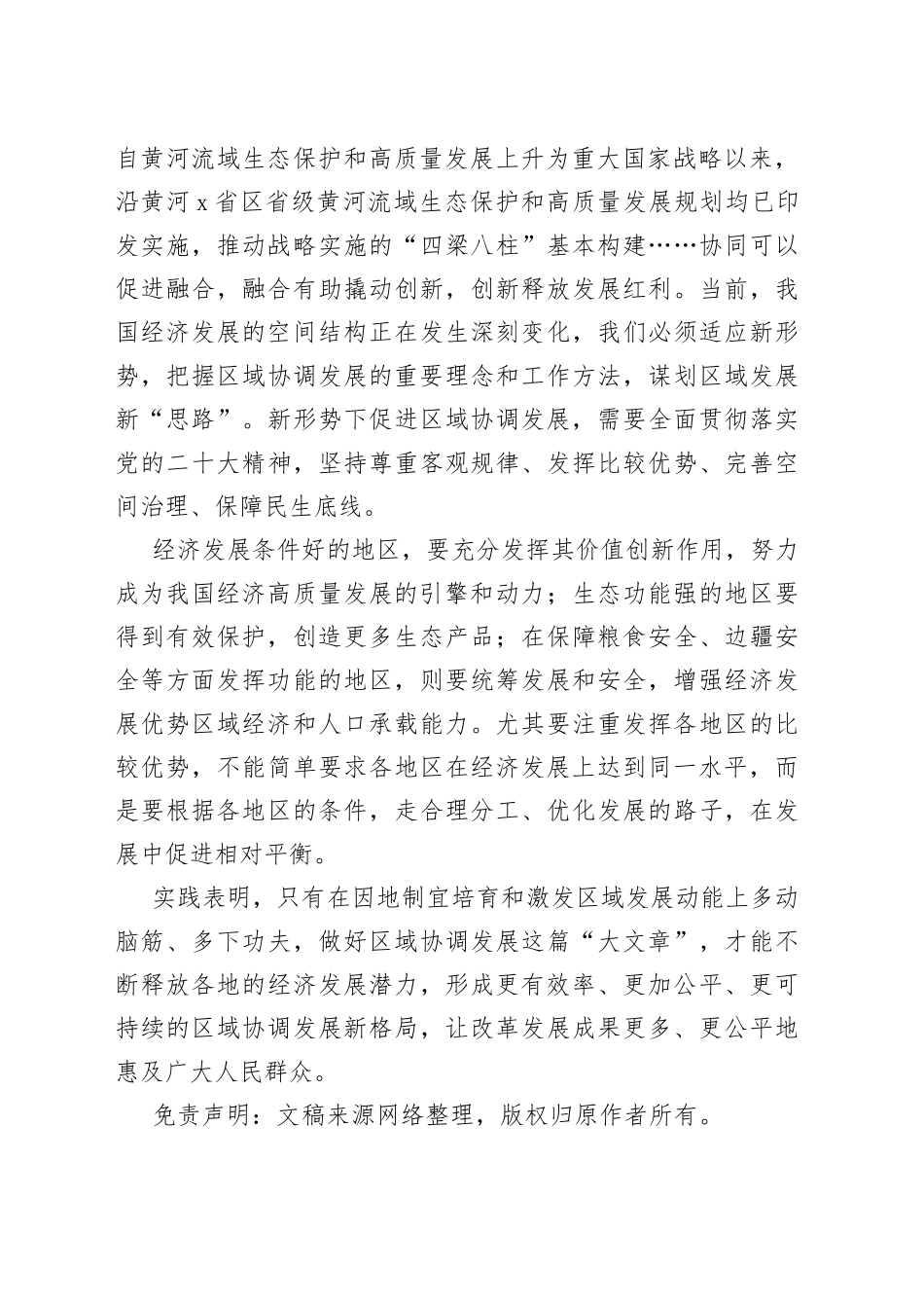 有效促进区域协调发展心得体会_第2页