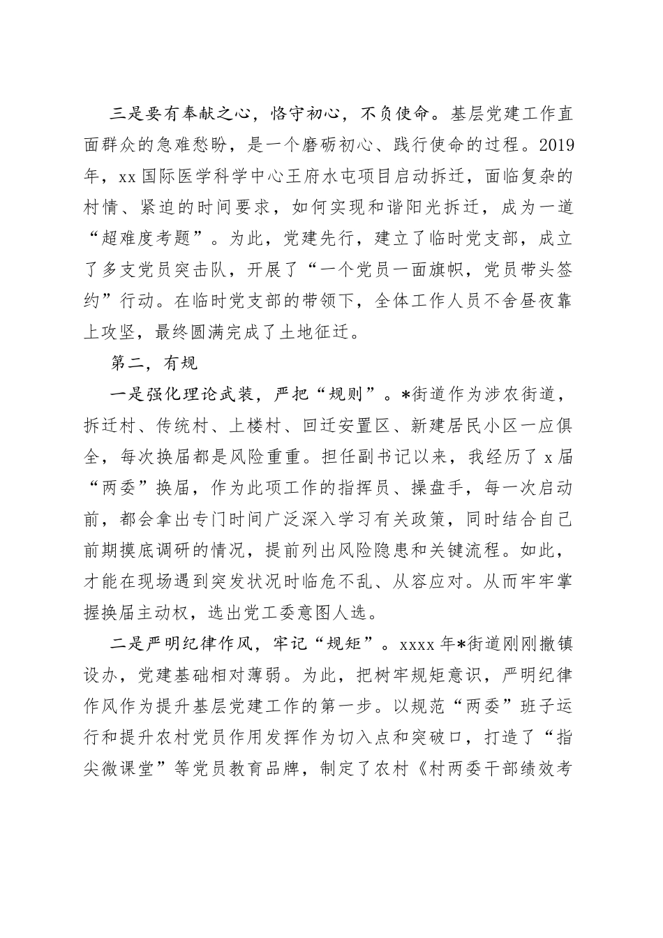 有心，有规，有魂，有情让基层党建更有温度和色彩街道党工委副书记、办事处主任交流发言材料_第2页