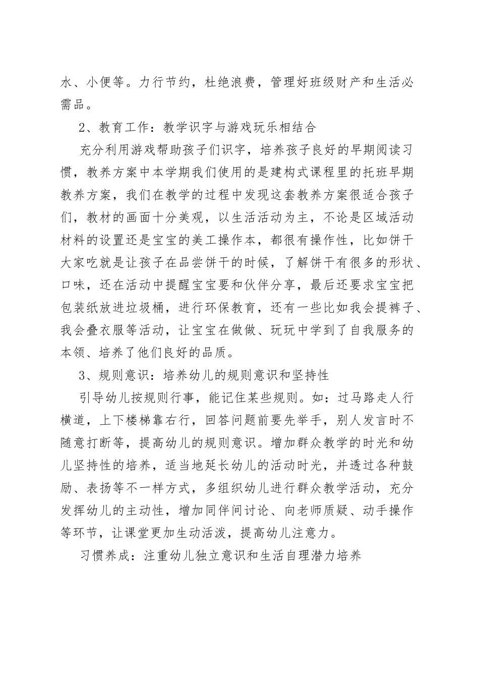 幼儿园教师2022年上半学年期末工作总结_第2页