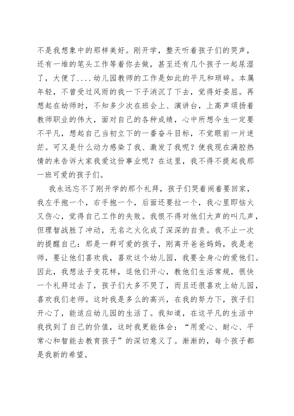 幼儿园新老师在教师节座谈会上的发言_第2页
