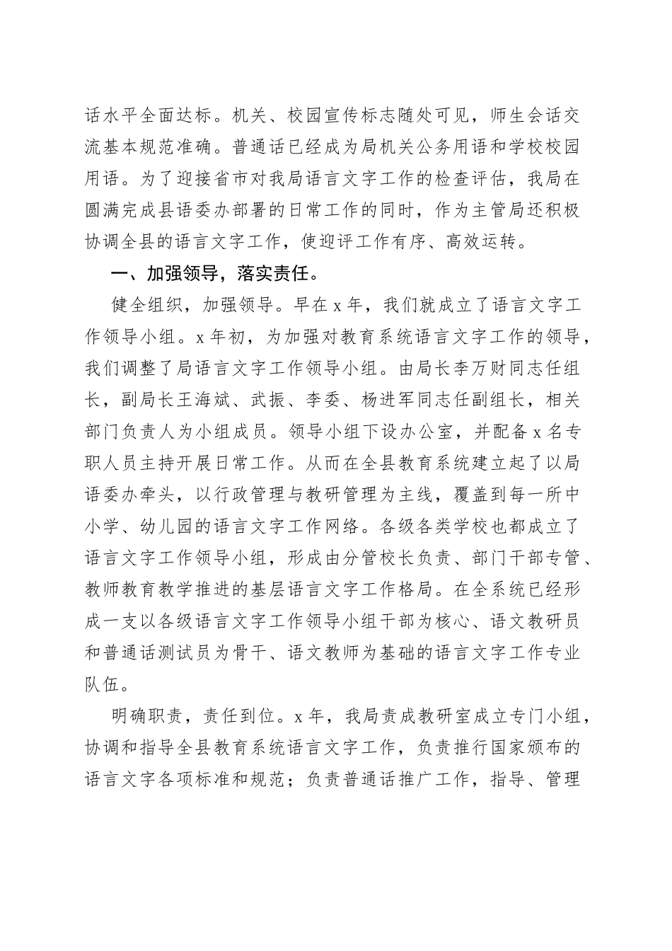 语言文字工作汇报材料_第2页