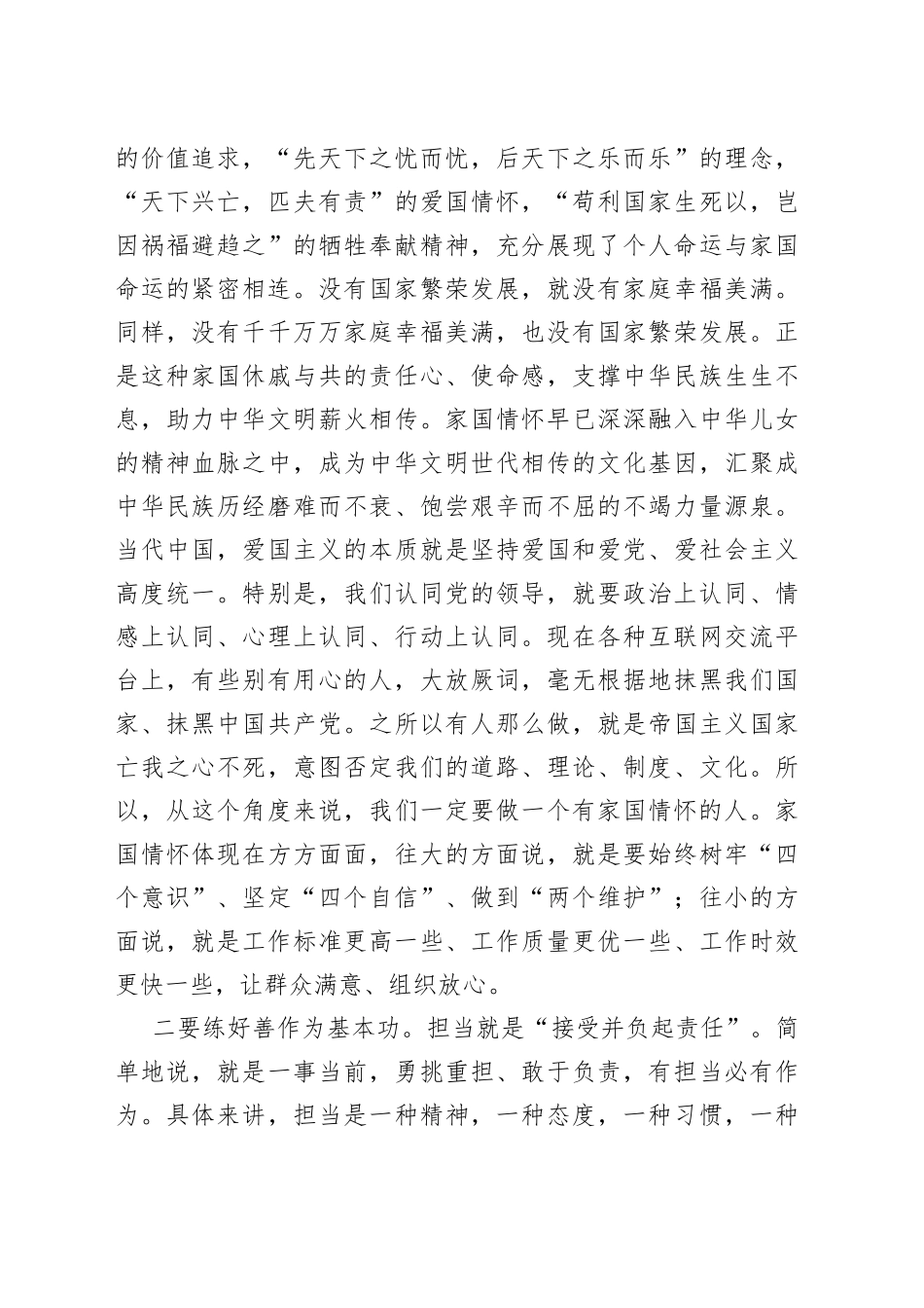 预备党员2022年思想汇报_第2页