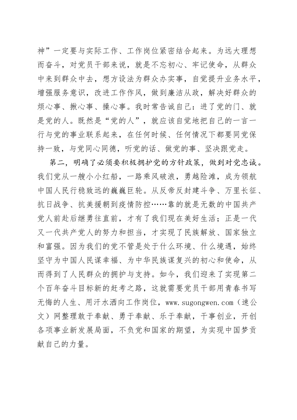 预备党员入党转正申请书_第2页